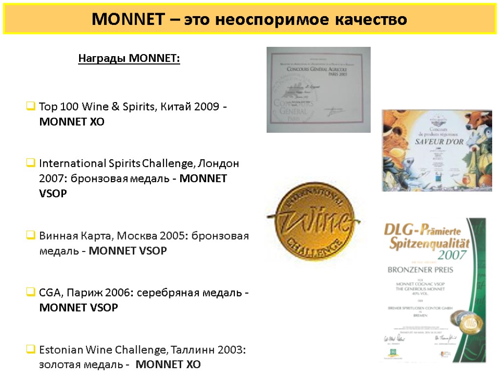 Награды MONNET: Top 100 Wine & Spirits, Китай 2009 - MONNET XO International Spirits